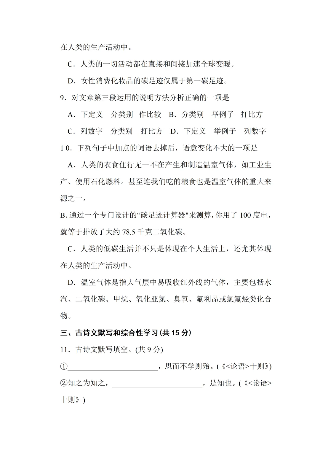 【中考真题】2010年湖南省长沙市中考语文真题及答案 第6张