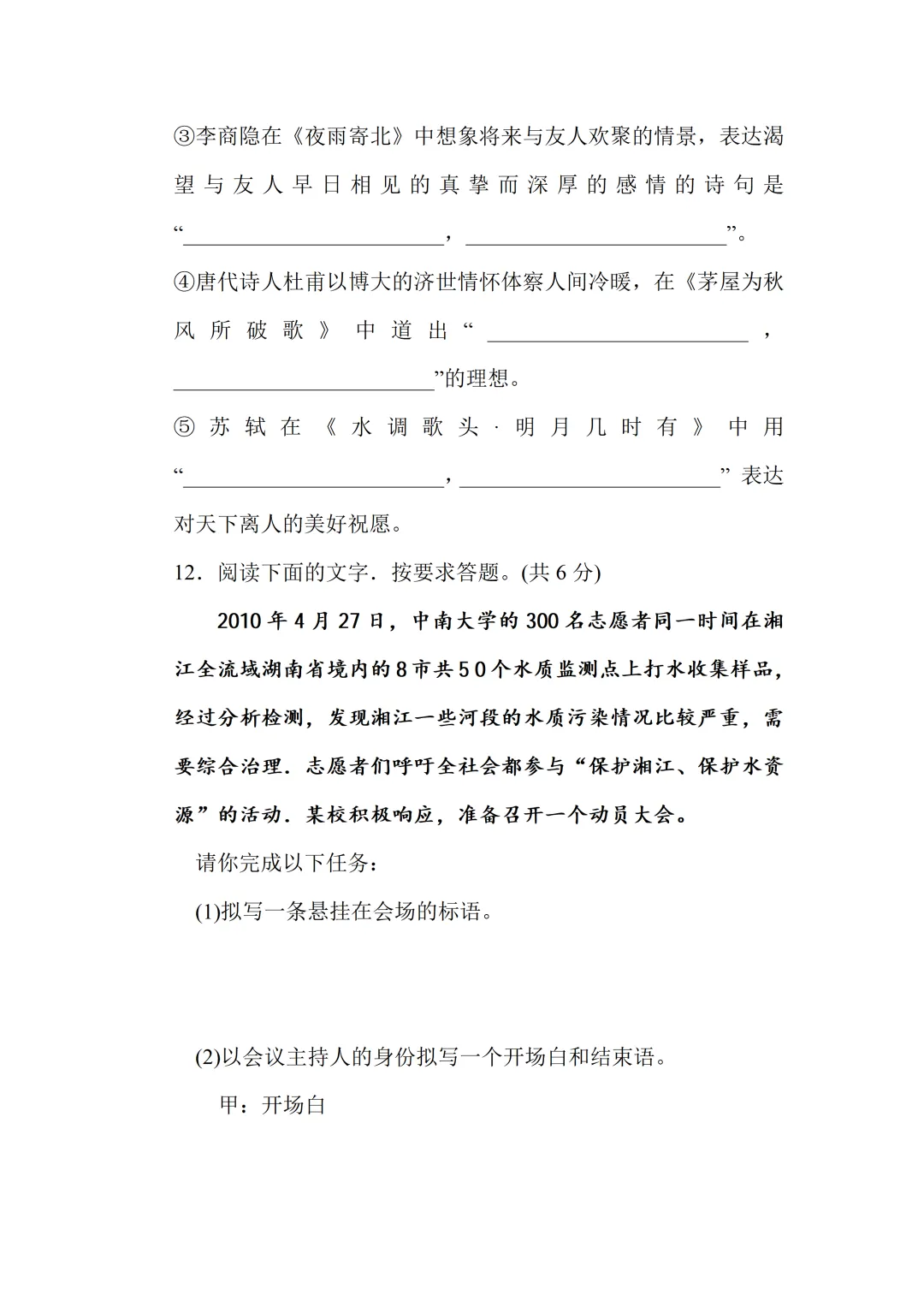 【中考真题】2010年湖南省长沙市中考语文真题及答案 第7张