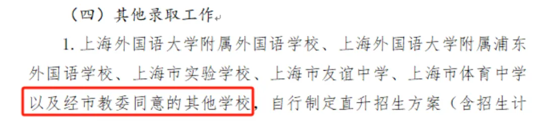一文看懂!上海中考有多少条升学路径?! 第2张