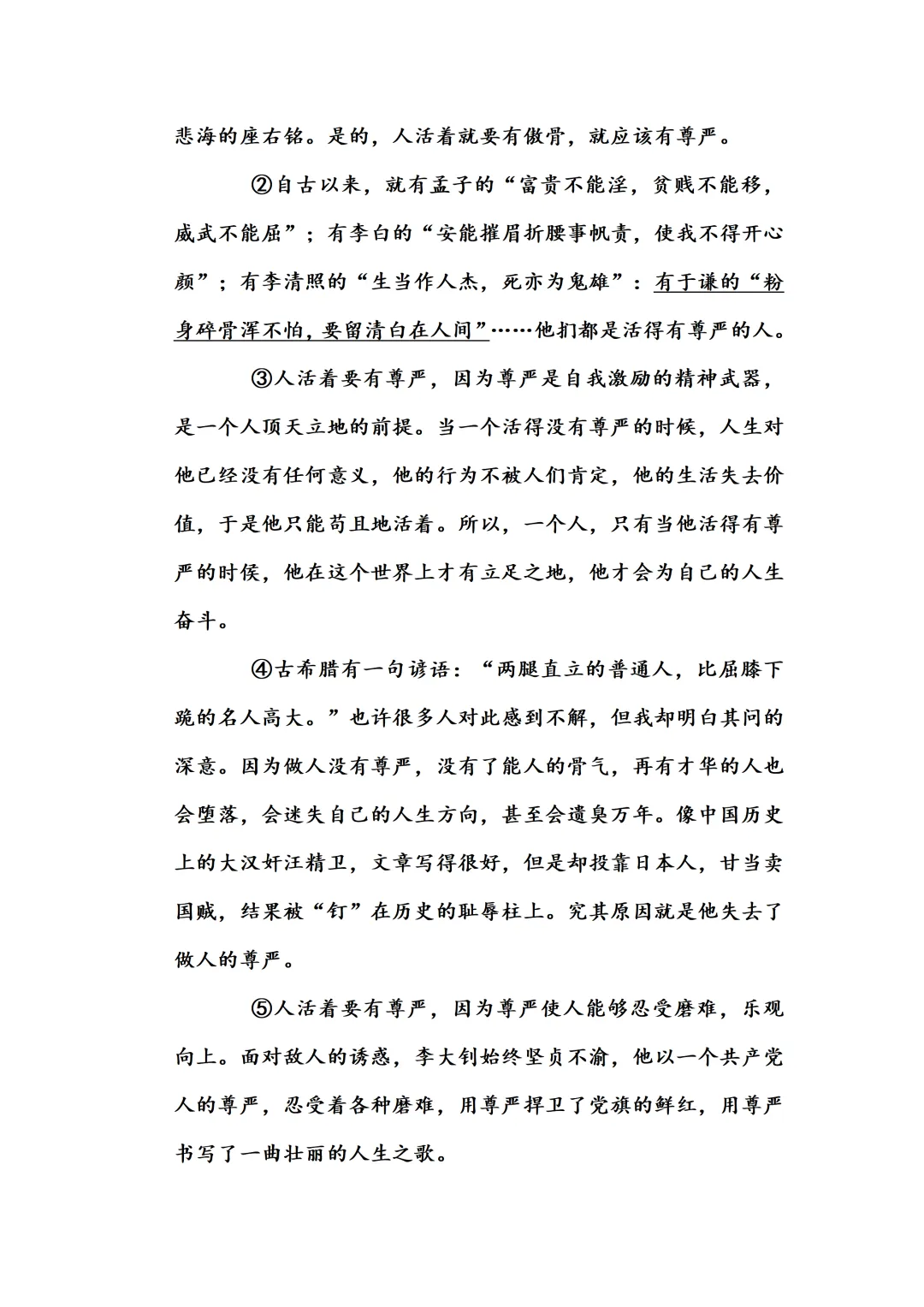 【中考真题】2010年湖南省长沙市中考语文真题及答案 第10张