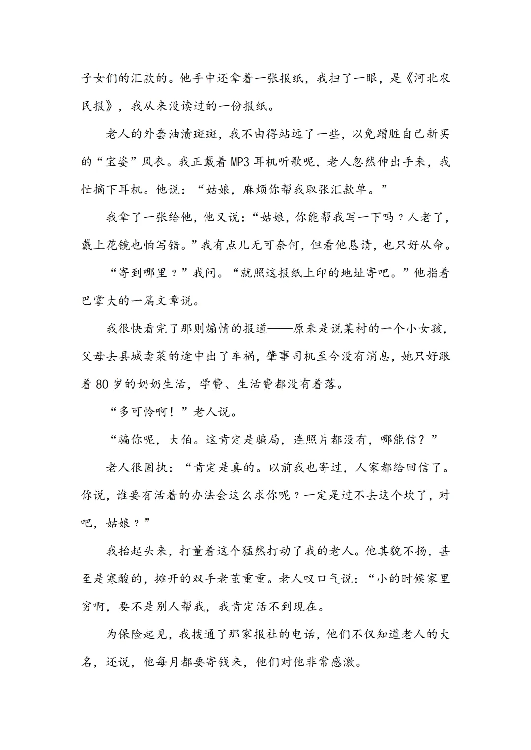【中考真题】2010年湖南省长沙市中考语文真题及答案 第12张