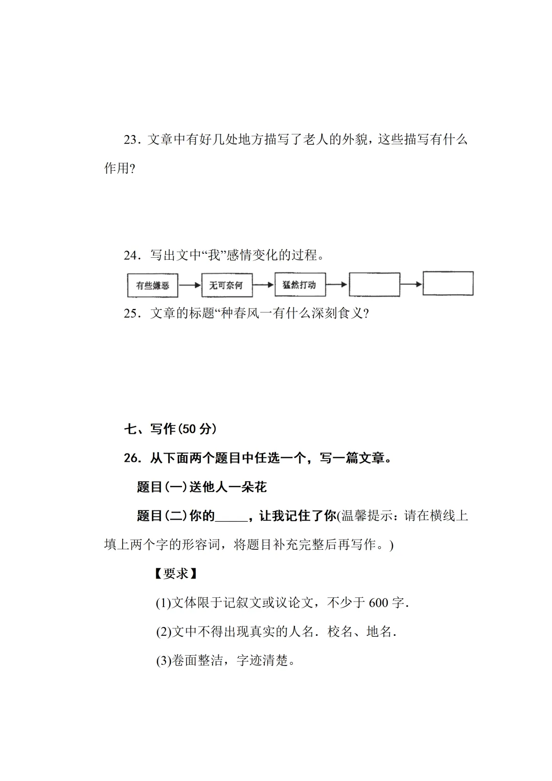 【中考真题】2010年湖南省长沙市中考语文真题及答案 第14张