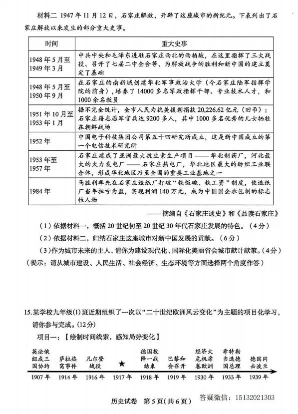 2026.4.29河北石家庄市中考一模历史试卷含答案 第5张