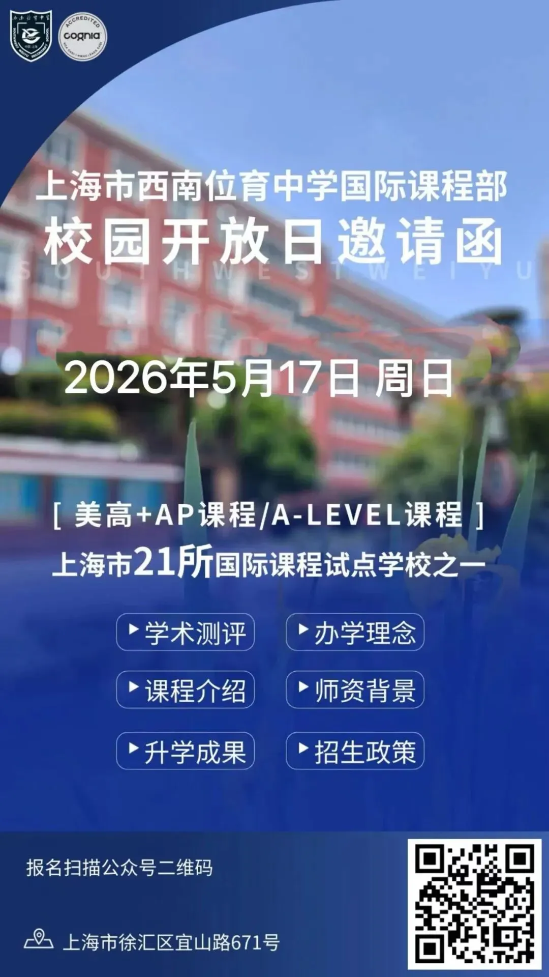一文看懂!上海中考有多少条升学路径?! 第10张