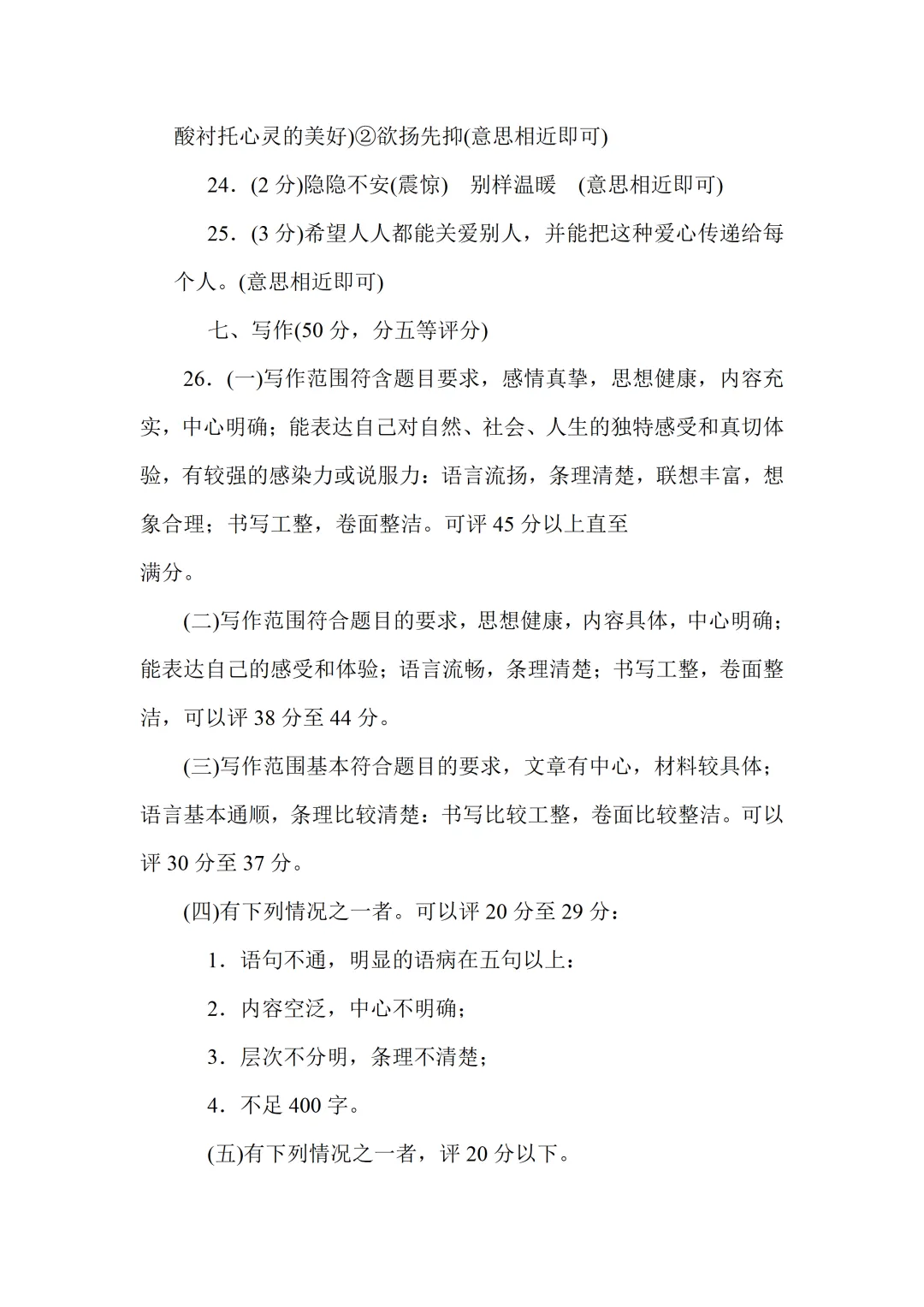 【中考真题】2010年湖南省长沙市中考语文真题及答案 第17张