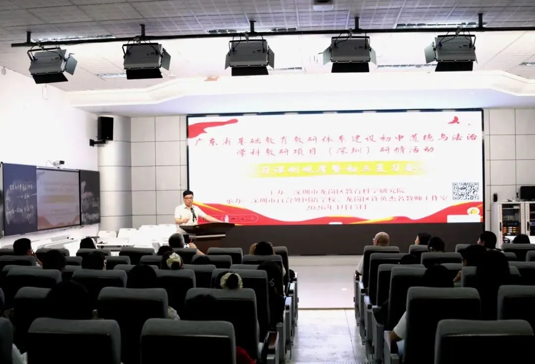 推进深度学习 赋能中考备考——广东省基础教育教研体系建设初中道德与法治学科教研项目(深圳)第2期研修活动成功举办 第35张