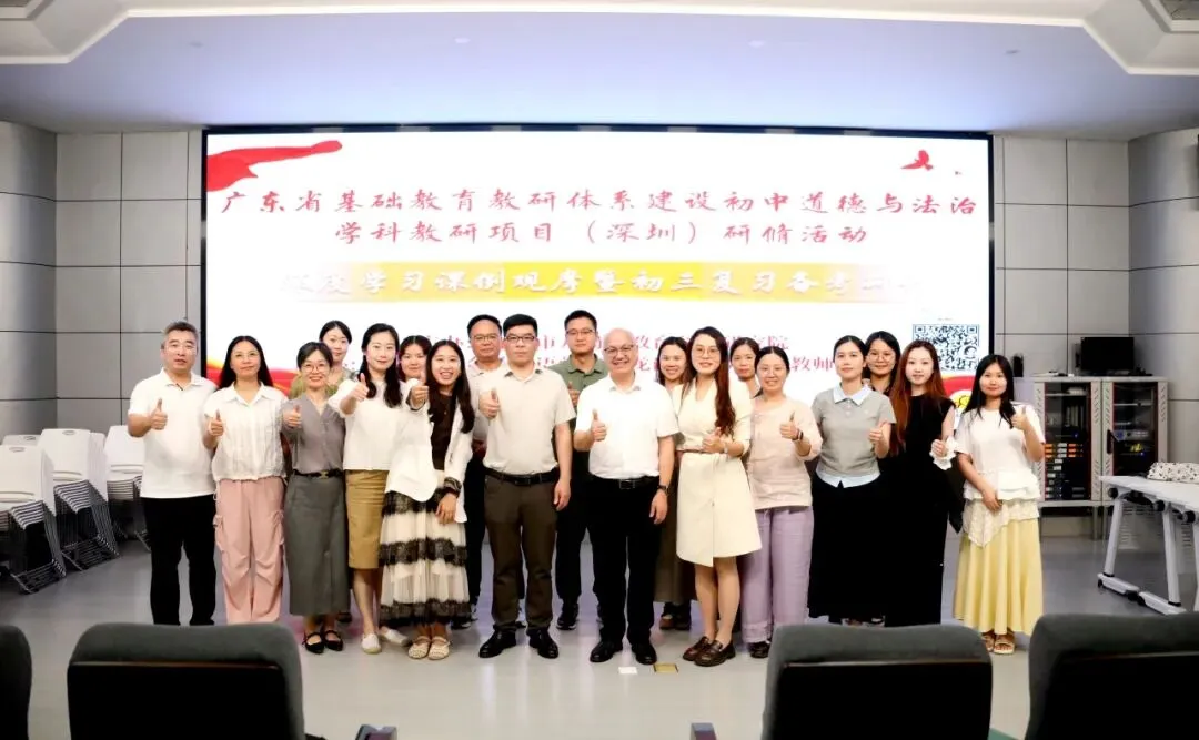 推进深度学习 赋能中考备考——广东省基础教育教研体系建设初中道德与法治学科教研项目(深圳)第2期研修活动成功举办 第36张