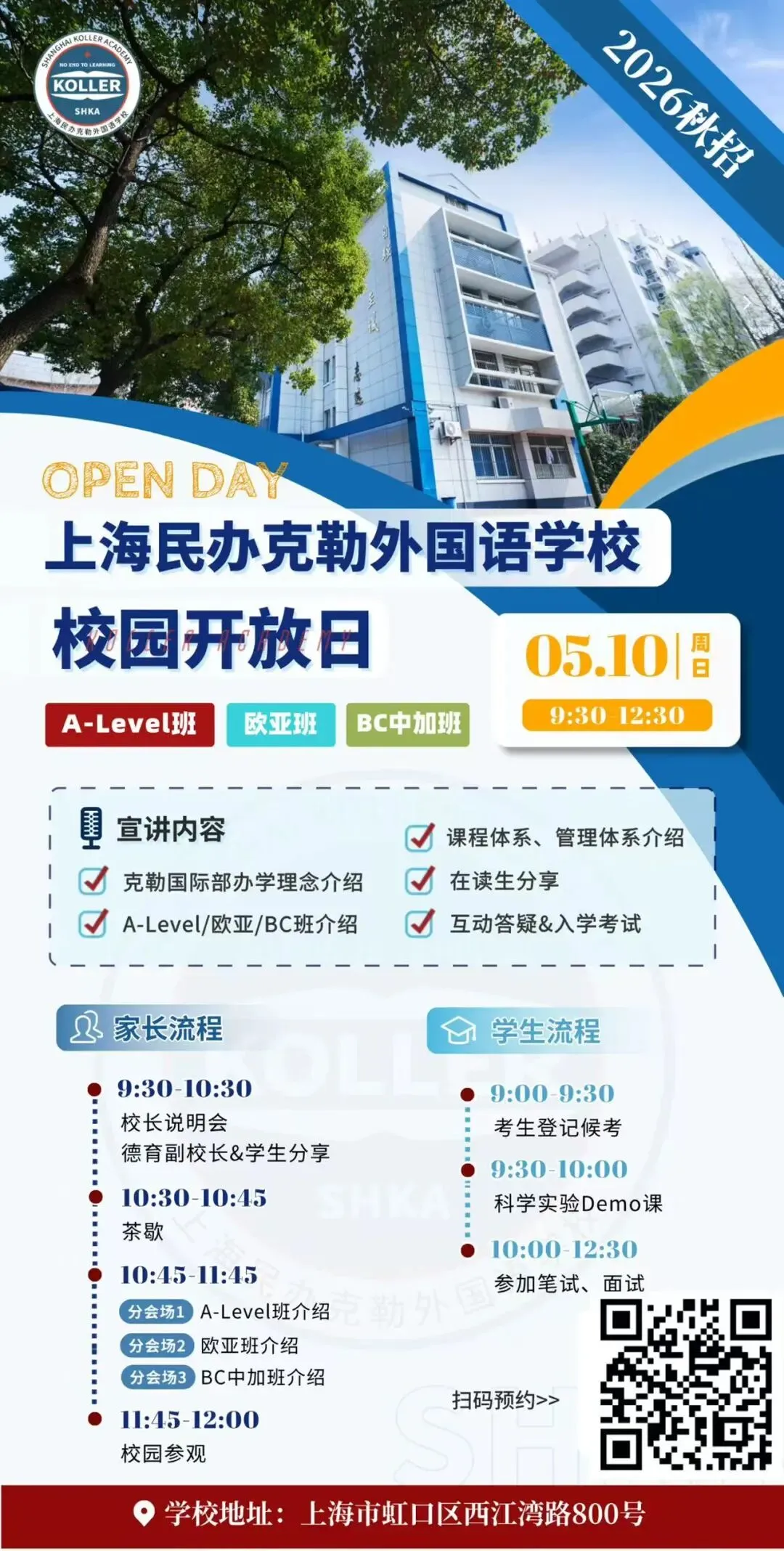 一文看懂!上海中考有多少条升学路径?! 第13张