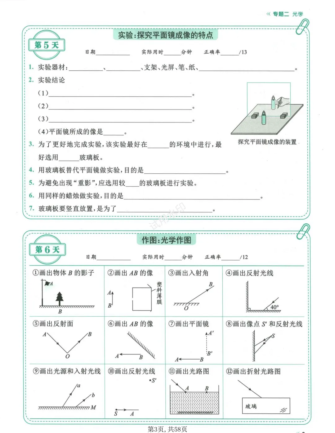 2026年中考物理《每日一练》!58页考点早晚各练一遍!考满分轻而易举! 第4张