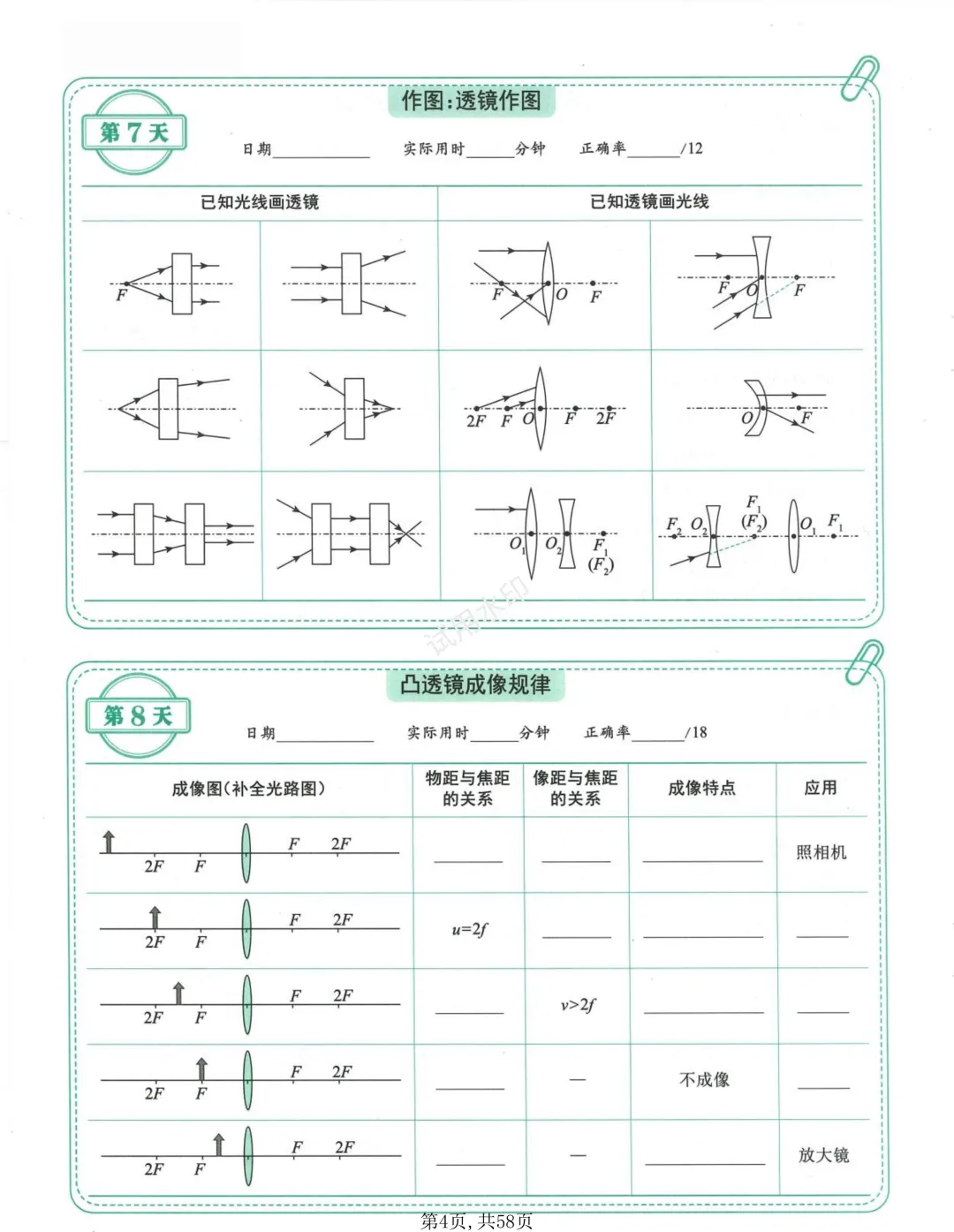 2026年中考物理《每日一练》!58页考点早晚各练一遍!考满分轻而易举! 第5张