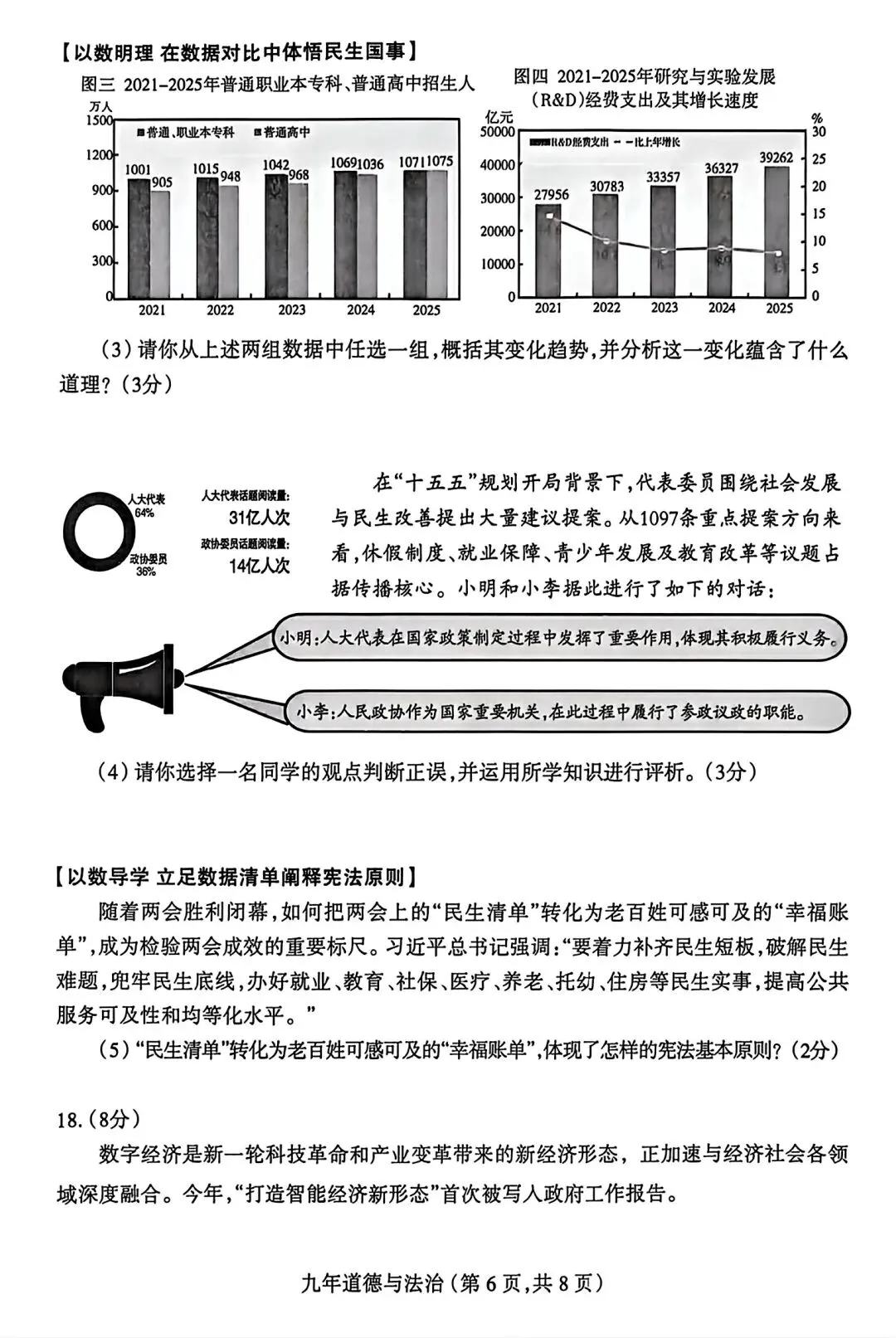 【试卷/中考】2025-2026沈阳和平区九下中考一模4月道法(含答案)可下载 第6张