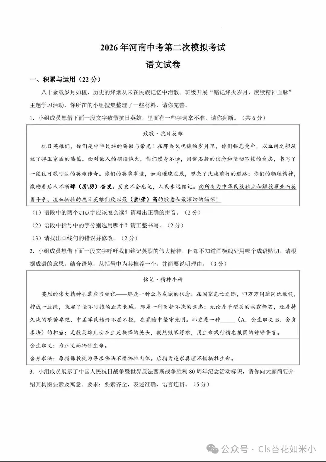 2026年河南中考第二次模拟考试语文试题及答案 第3张