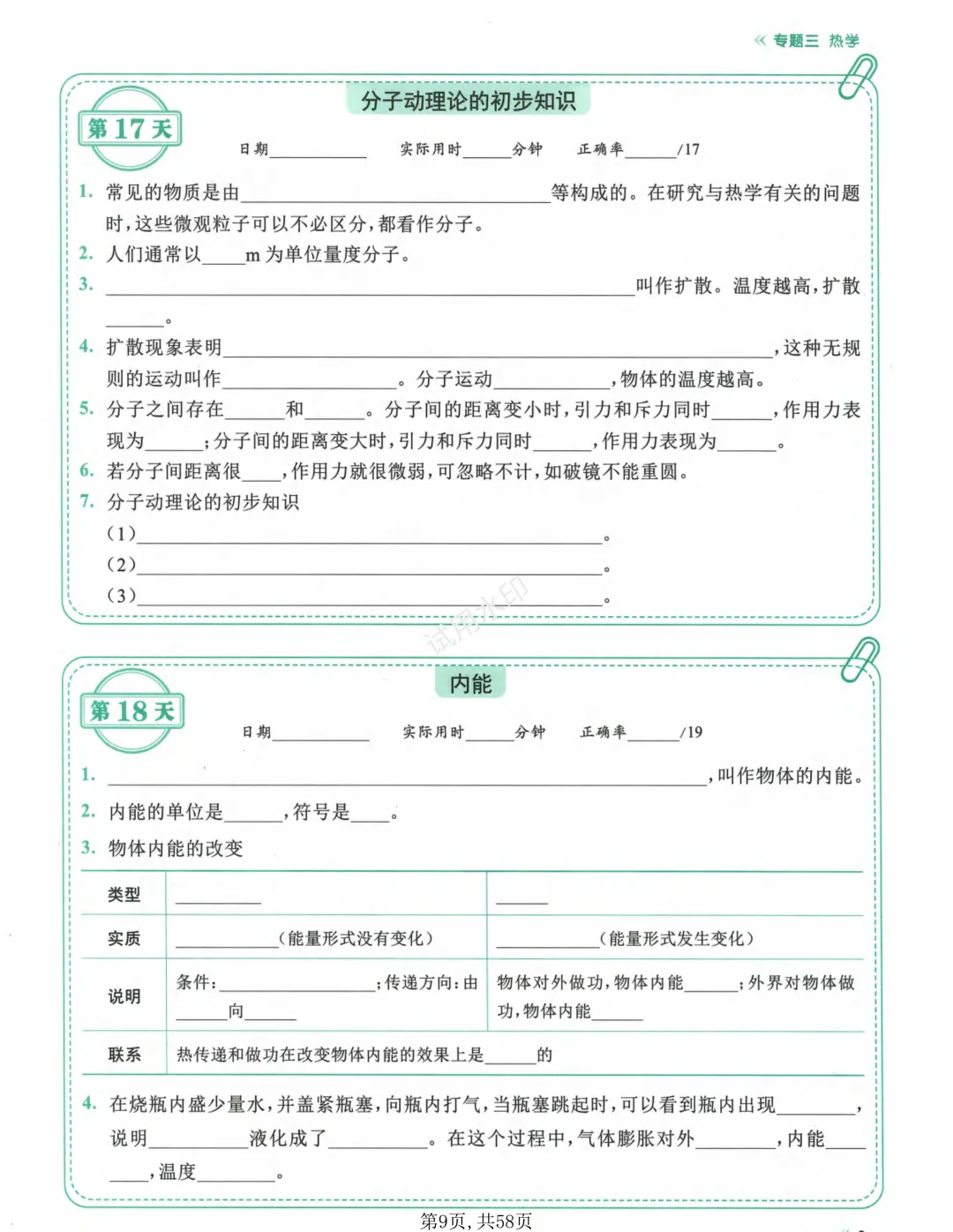 2026年中考物理《每日一练》!58页考点早晚各练一遍!考满分轻而易举! 第10张