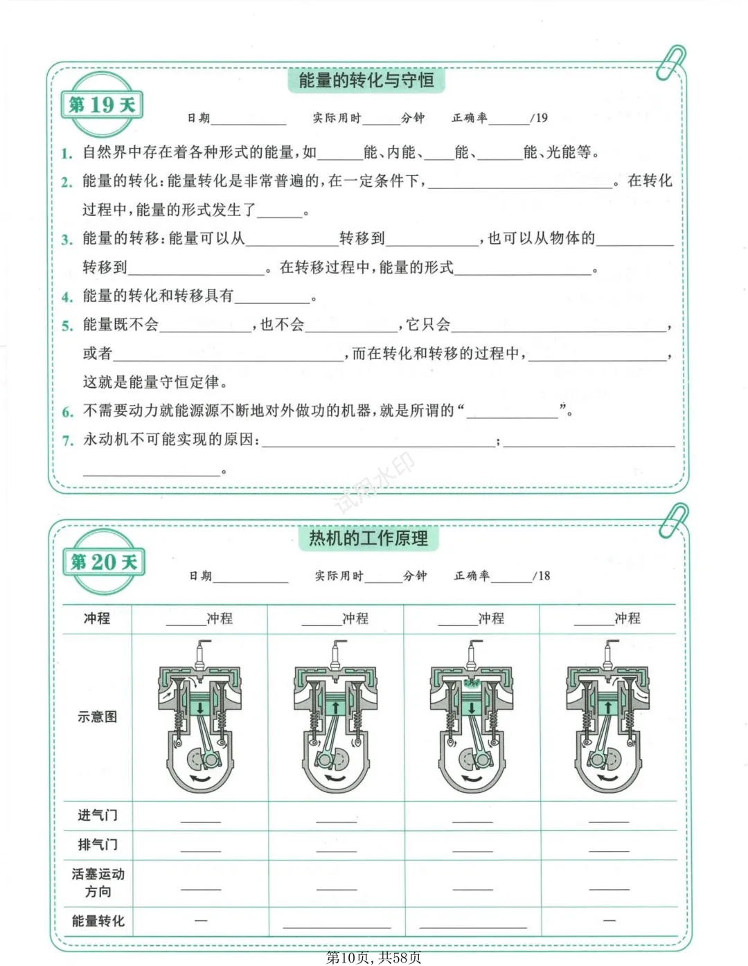 2026年中考物理《每日一练》!58页考点早晚各练一遍!考满分轻而易举! 第11张