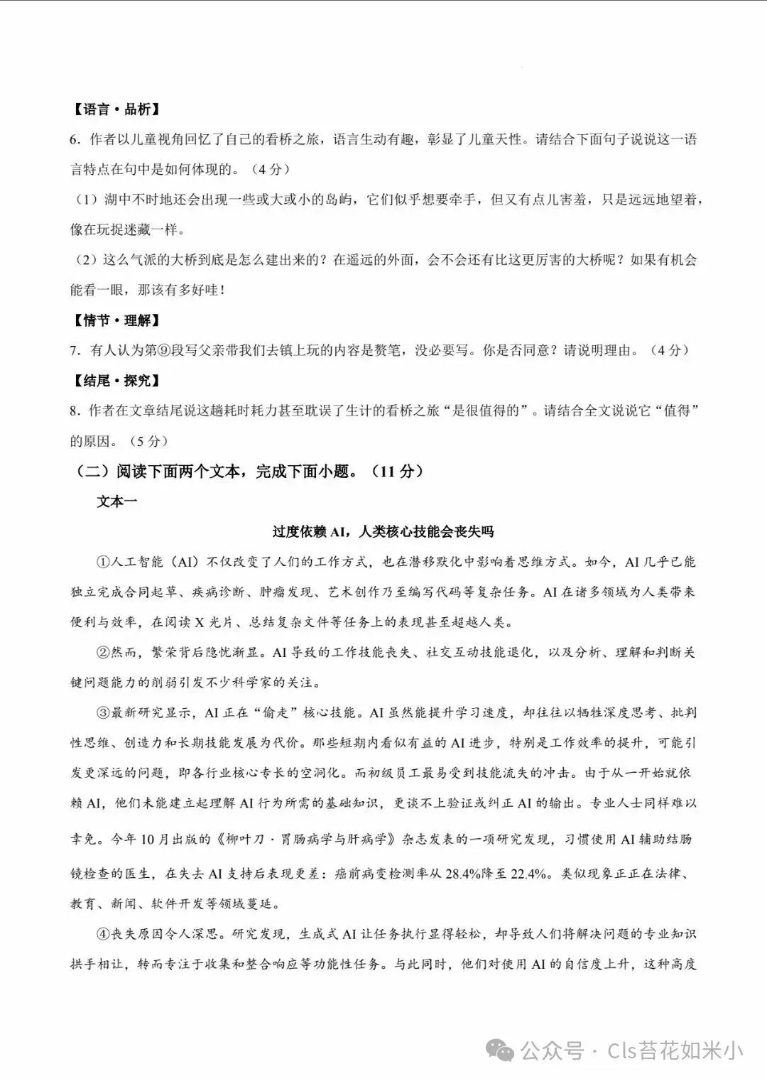 2026年河南中考第二次模拟考试语文试题及答案 第5张