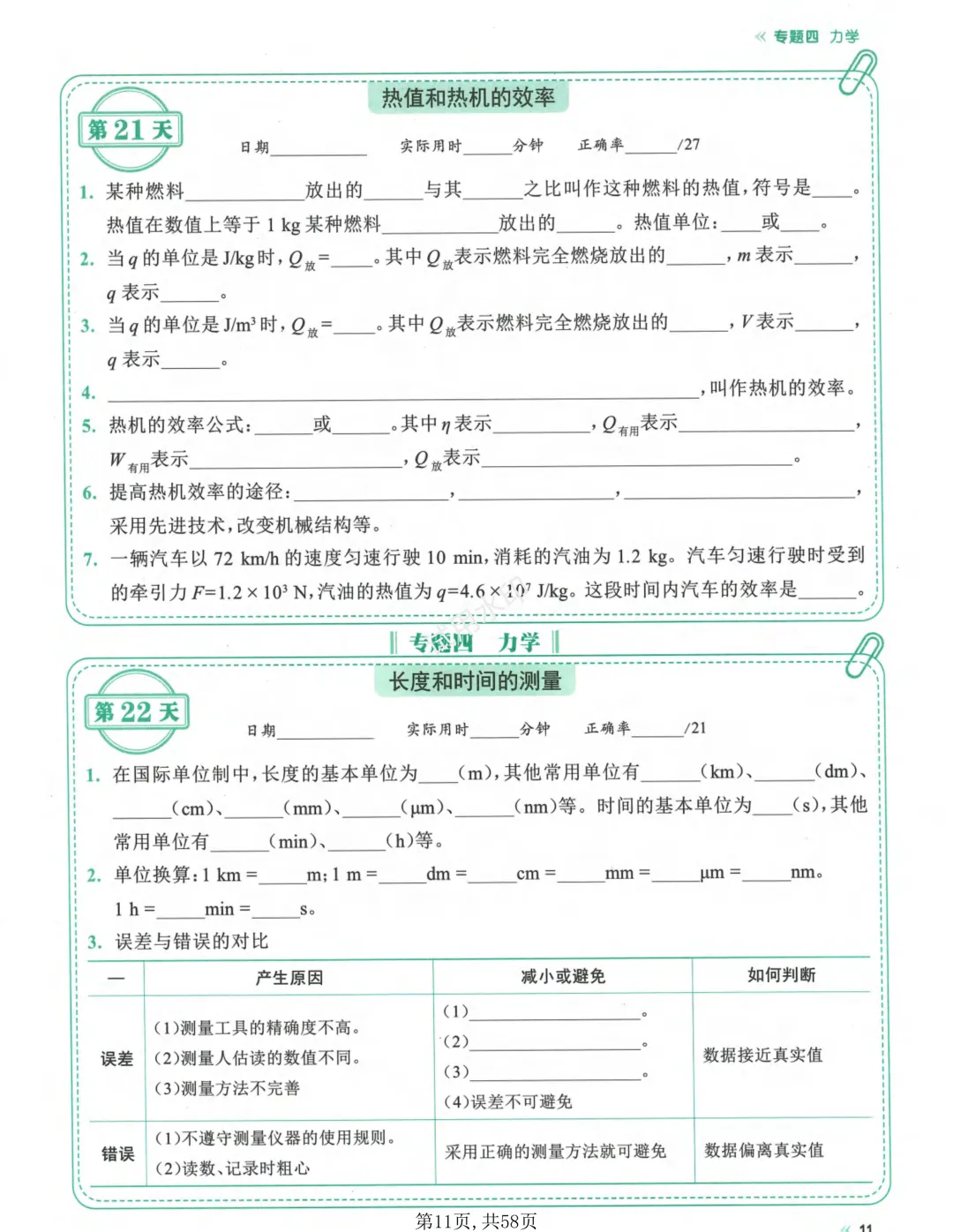 2026年中考物理《每日一练》!58页考点早晚各练一遍!考满分轻而易举! 第12张
