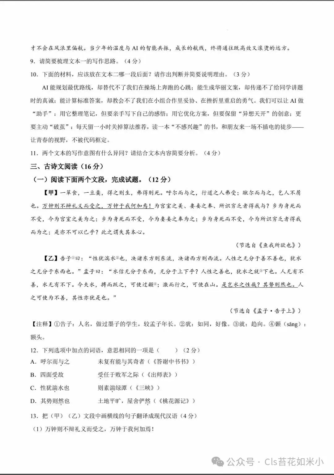 2026年河南中考第二次模拟考试语文试题及答案 第7张