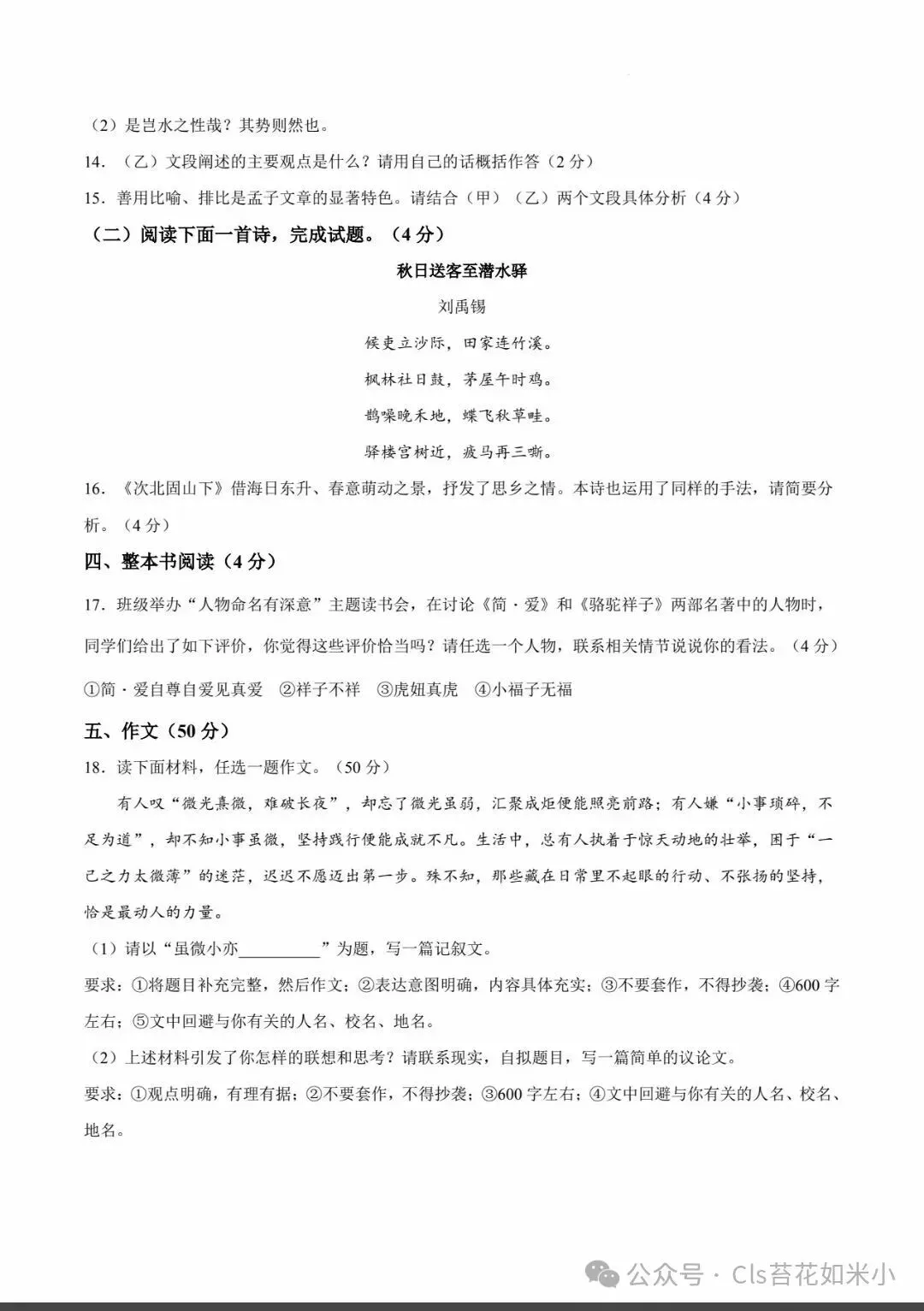2026年河南中考第二次模拟考试语文试题及答案 第8张