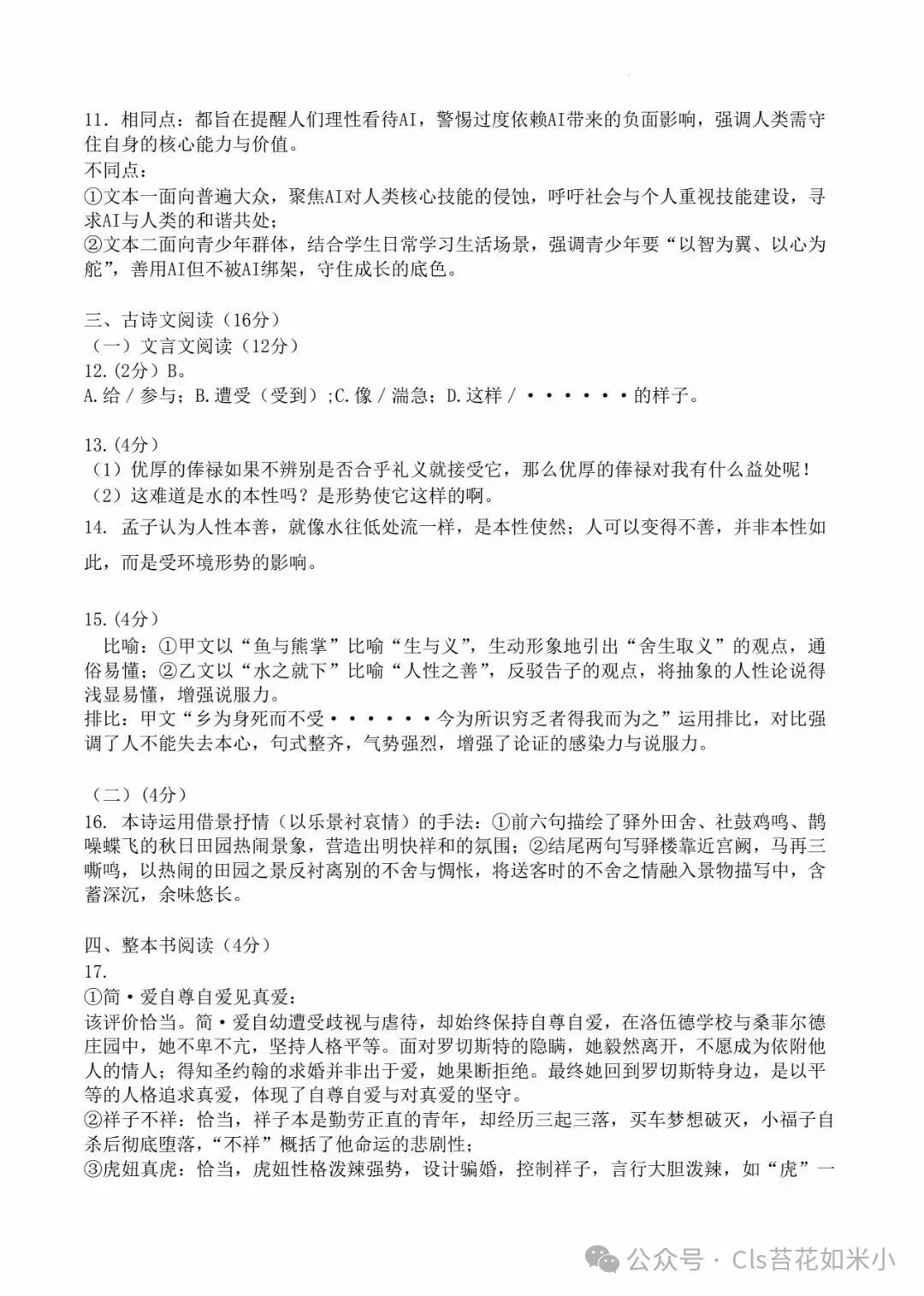 2026年河南中考第二次模拟考试语文试题及答案 第11张