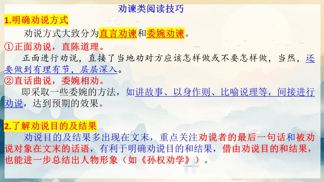 中考文言文这样复习,思路好清晰啊! 第14张