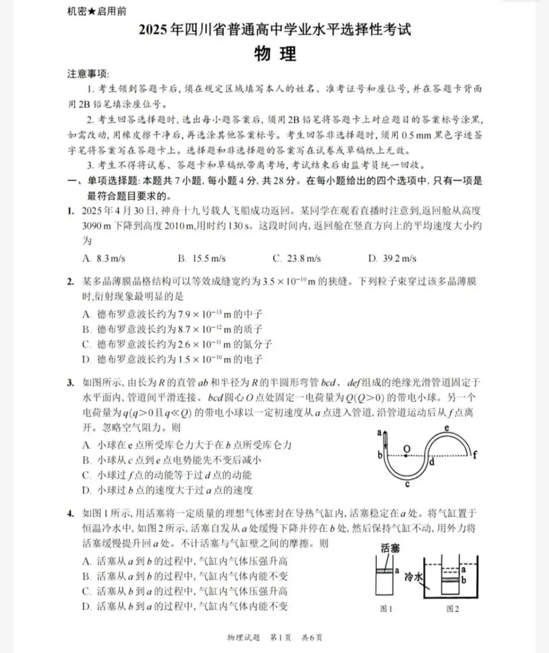 2025年四川省高考真题物理试卷及答案 第1张
