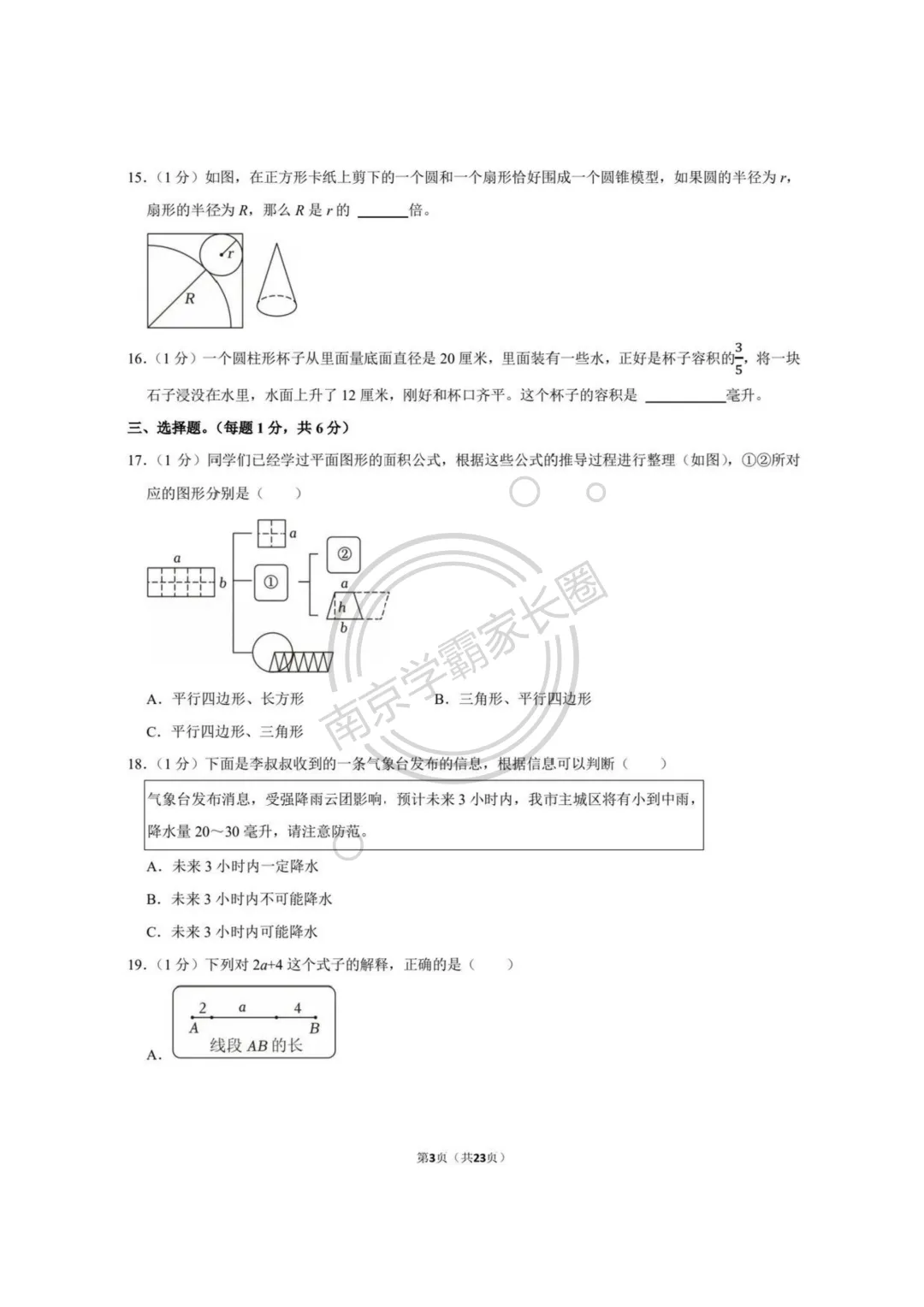 完整版可打印!南师附小六下期末数学真题 第4张