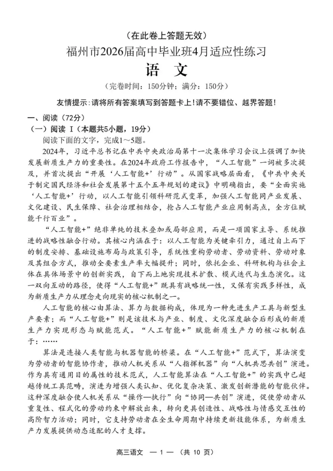 2026届福建省高三“福州”省质检语文试卷(含答案) 第2张