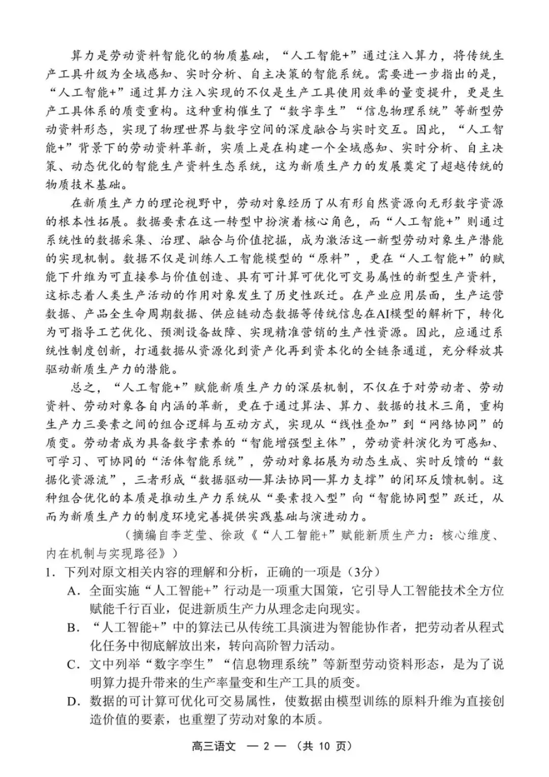 2026届福建省高三“福州”省质检语文试卷(含答案) 第3张