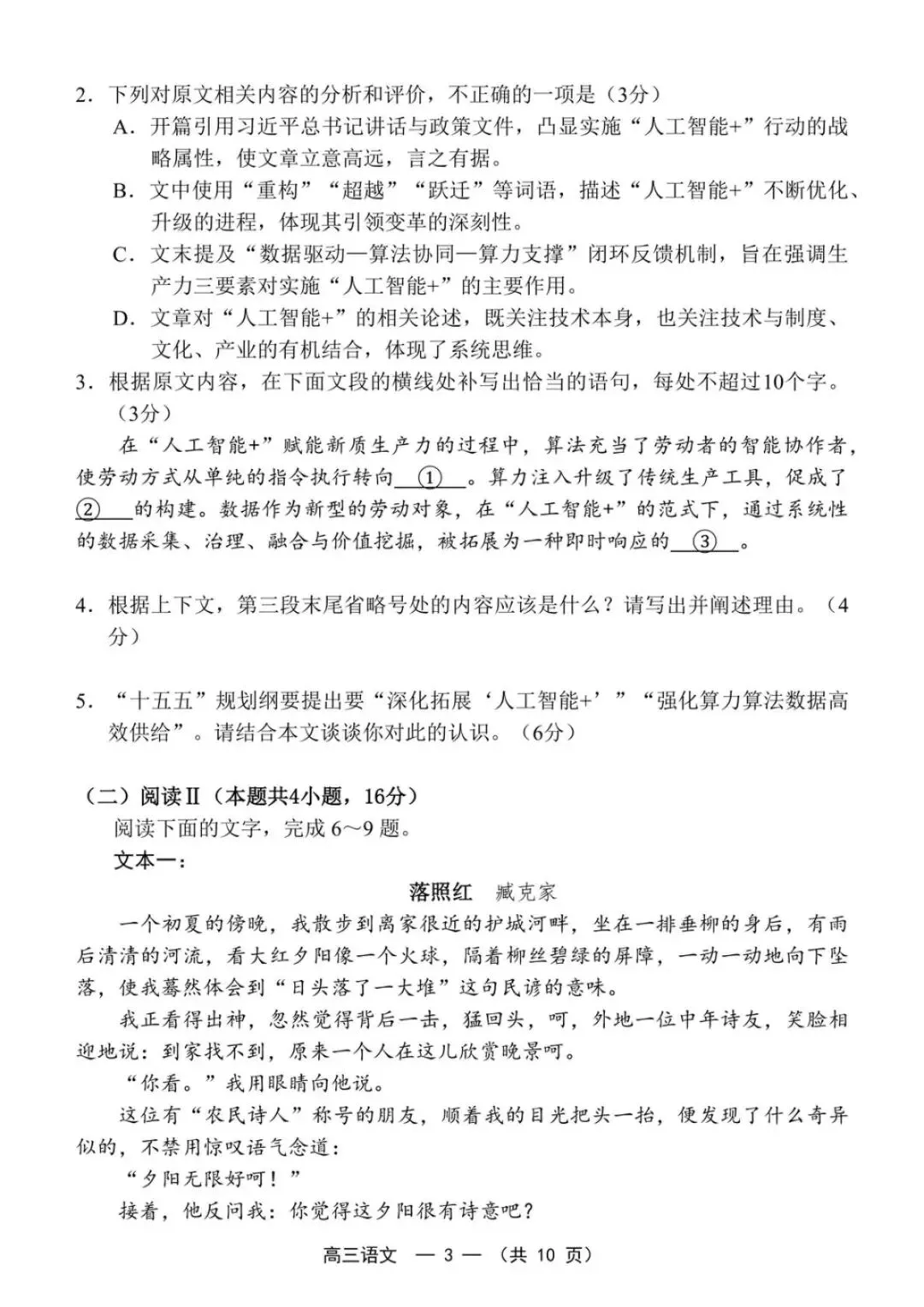 2026届福建省高三“福州”省质检语文试卷(含答案) 第4张