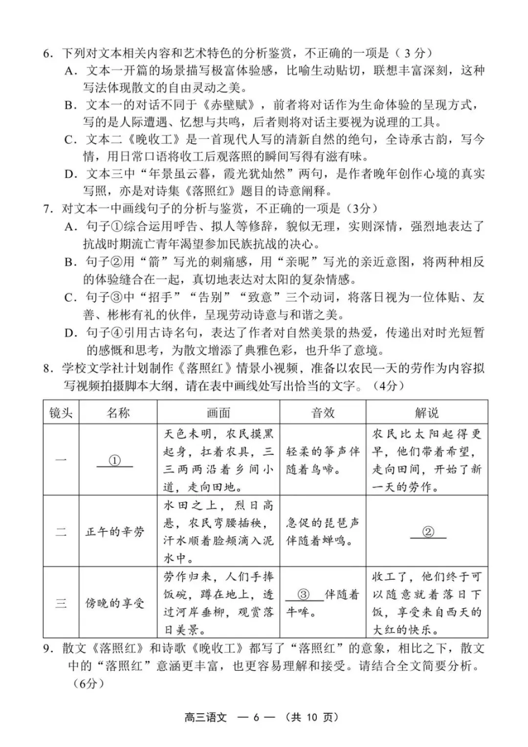 2026届福建省高三“福州”省质检语文试卷(含答案) 第7张