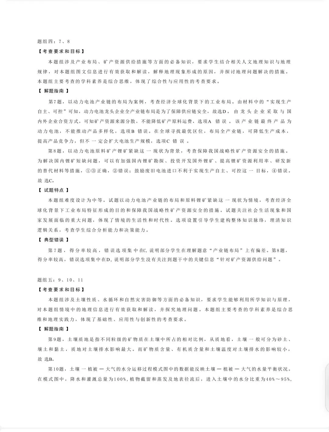 【高考真题10】2025年6月浙江高考地理真题官方解析 第3张