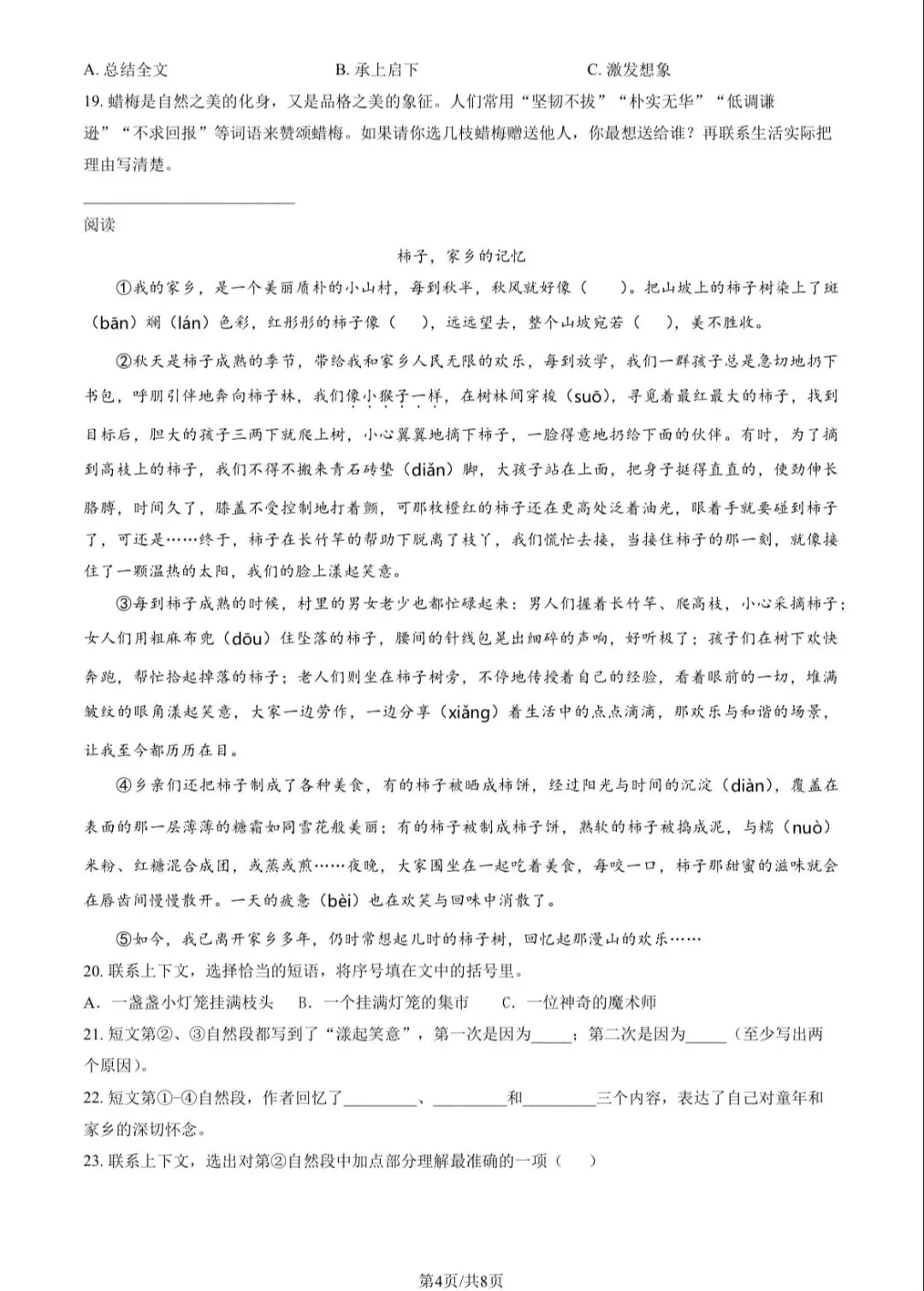 2025北京西城四年级(下)期末语文试卷及答案 第4张