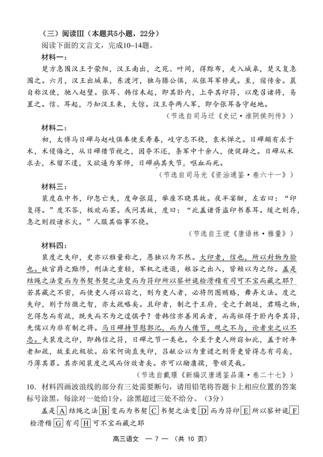 2026届福建省高三“福州”省质检语文试卷(含答案) 第8张