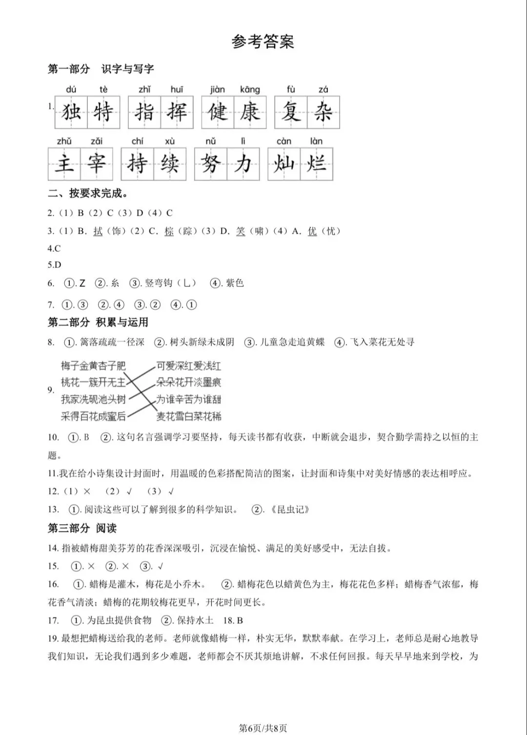 2025北京西城四年级(下)期末语文试卷及答案 第6张