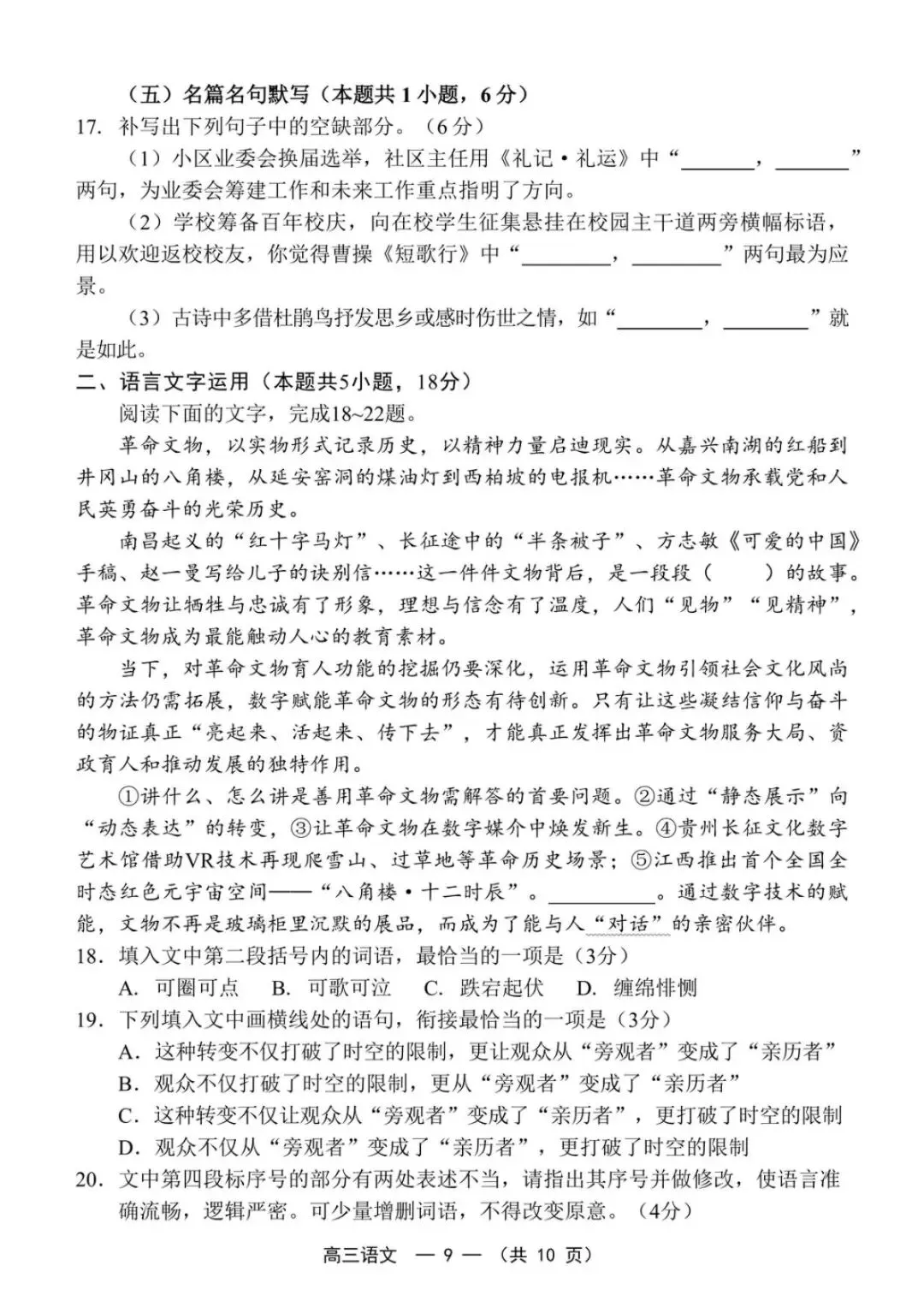 2026届福建省高三“福州”省质检语文试卷(含答案) 第10张