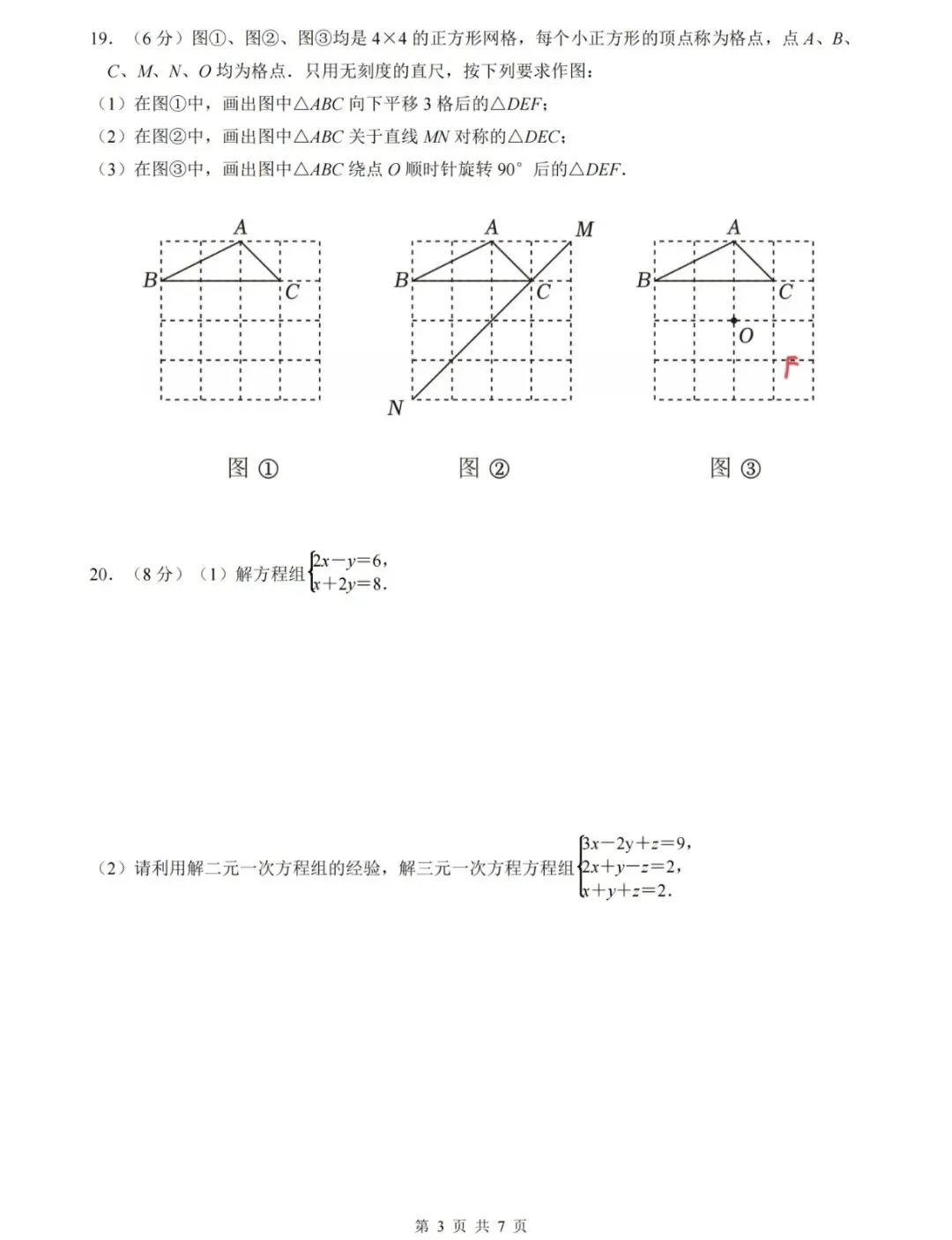 苏科版新教材课堂板书七年级下册期中试卷4 第3张