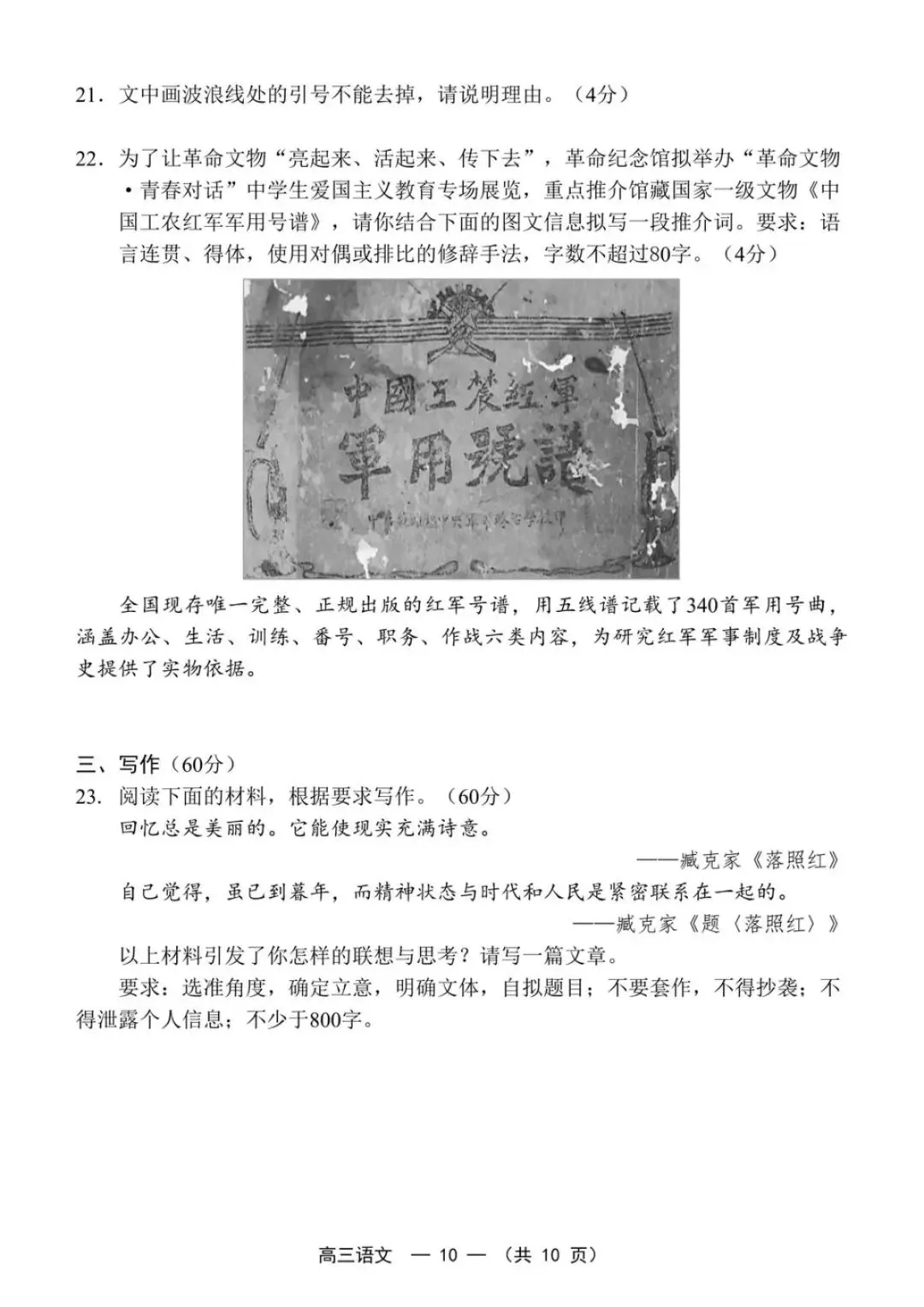 2026届福建省高三“福州”省质检语文试卷(含答案) 第11张