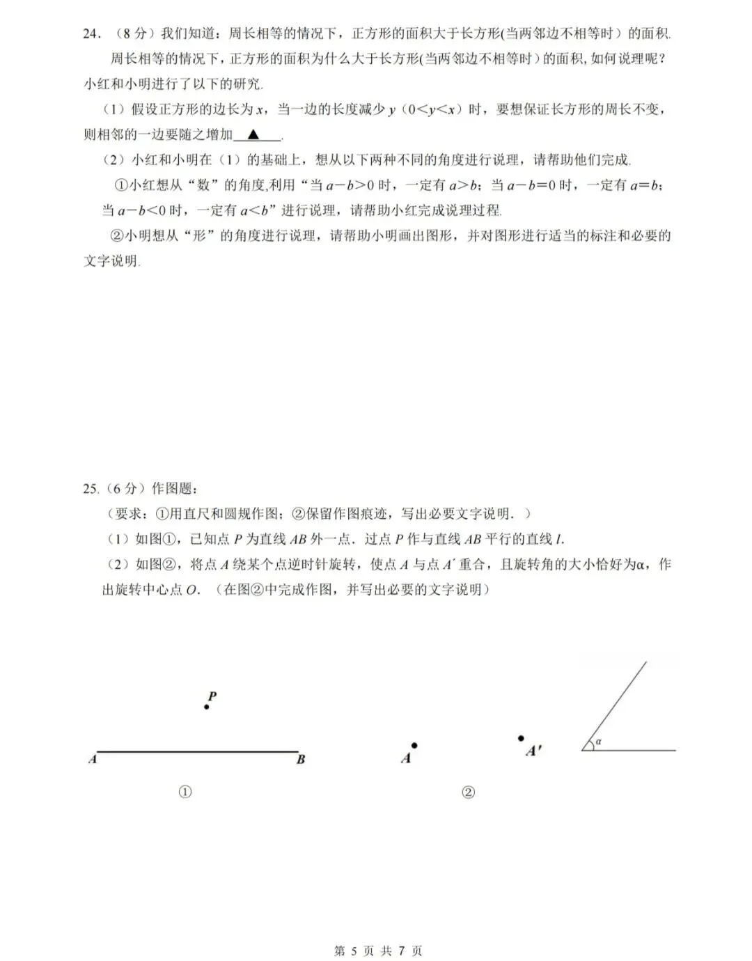 苏科版新教材课堂板书七年级下册期中试卷4 第5张