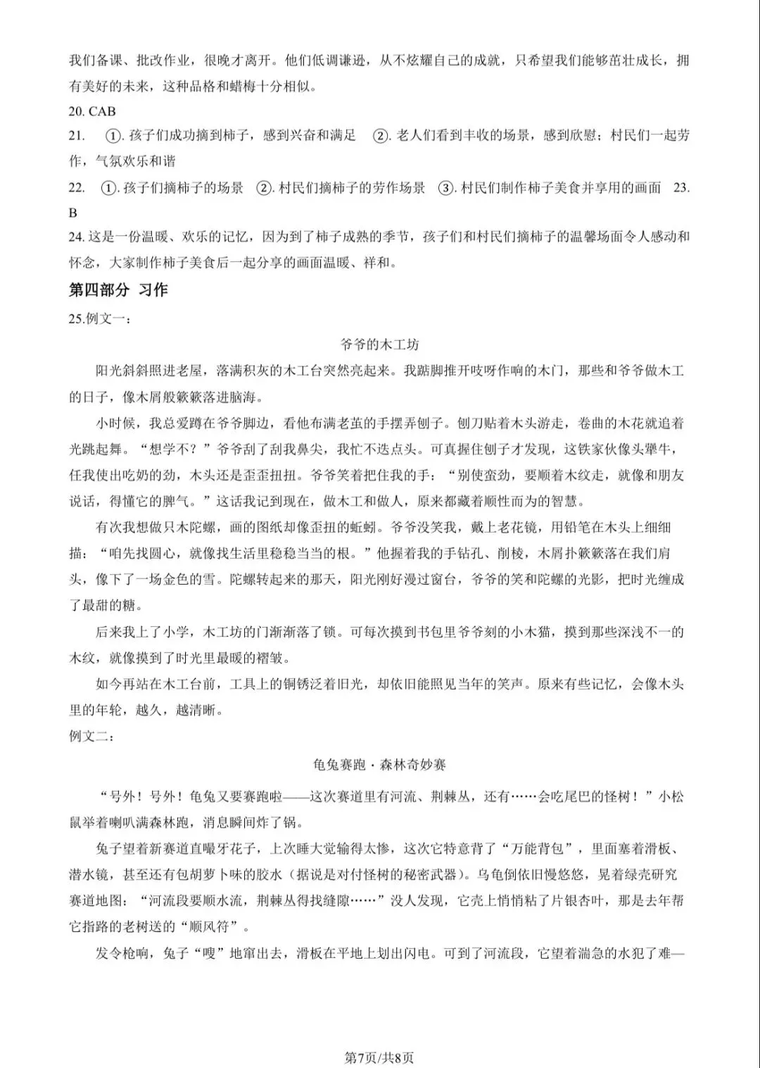 2025北京西城四年级(下)期末语文试卷及答案 第7张
