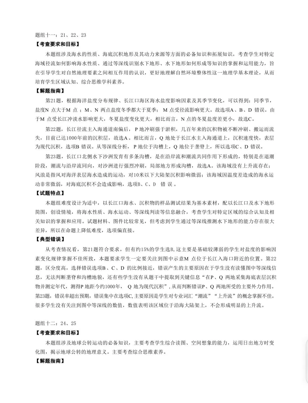 【高考真题10】2025年6月浙江高考地理真题官方解析 第8张