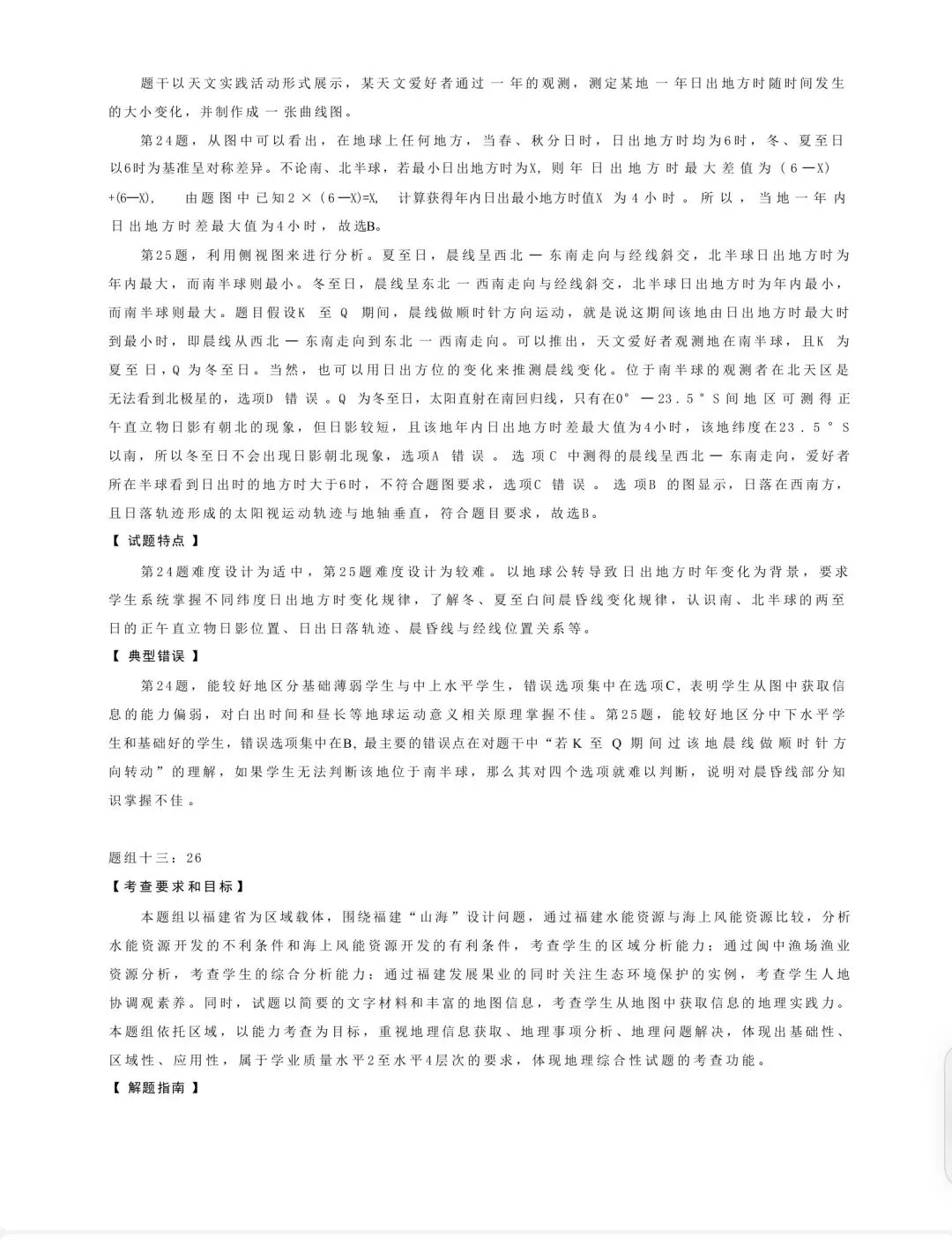 【高考真题10】2025年6月浙江高考地理真题官方解析 第9张