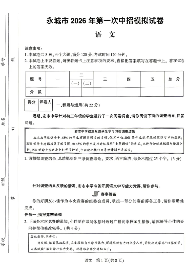 【中考模拟】【永城一模】商丘市永城2025-2026学年中考一模 (7科试卷及答案)+电子版+抓紧收藏-可下载打印!! 第12张