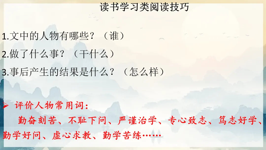中考文言文这样复习,思路好清晰啊! 第27张
