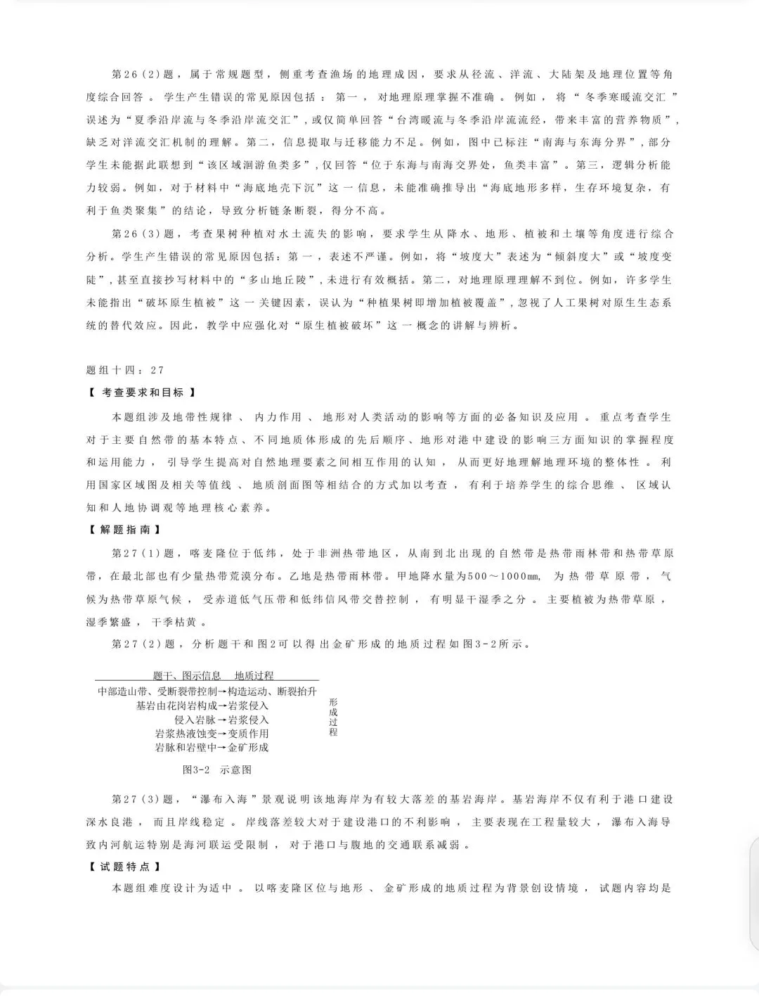 【高考真题10】2025年6月浙江高考地理真题官方解析 第11张