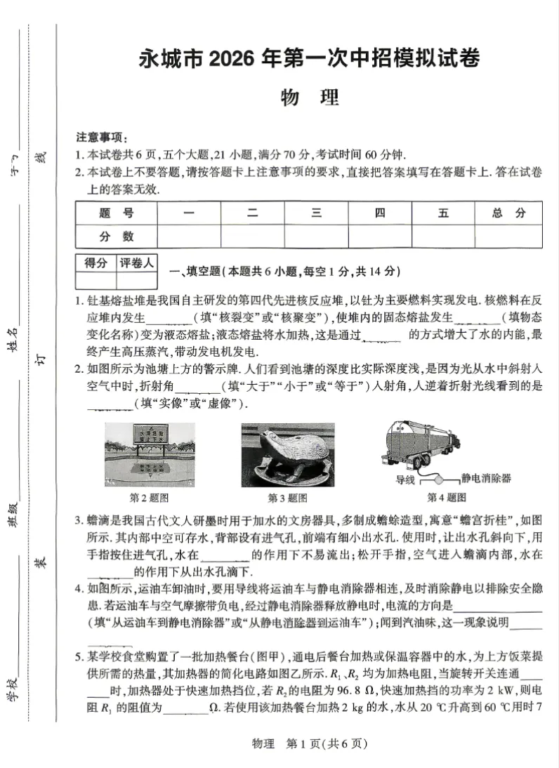 【中考模拟】【永城一模】商丘市永城2025-2026学年中考一模 (7科试卷及答案)+电子版+抓紧收藏-可下载打印!! 第15张