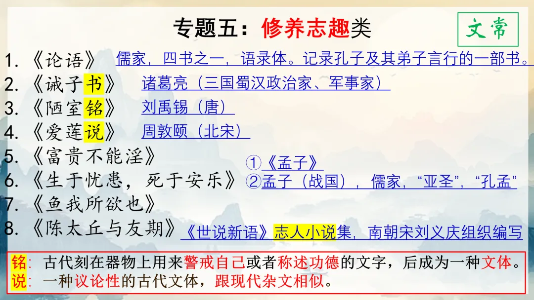 中考文言文这样复习,思路好清晰啊! 第28张