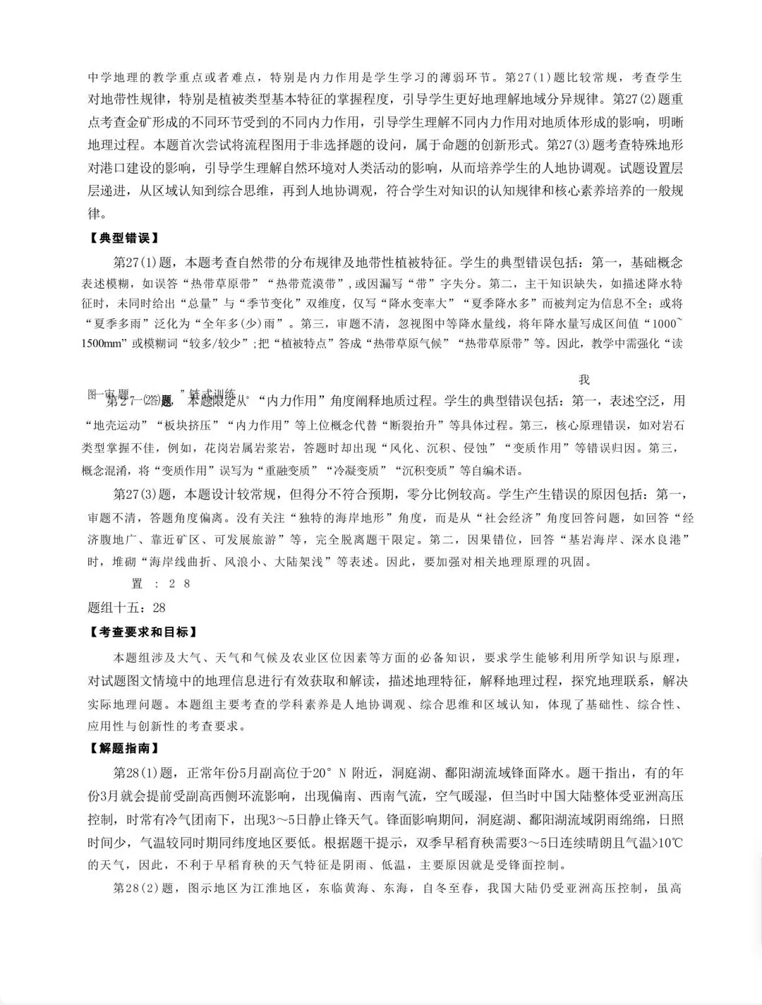 【高考真题10】2025年6月浙江高考地理真题官方解析 第12张