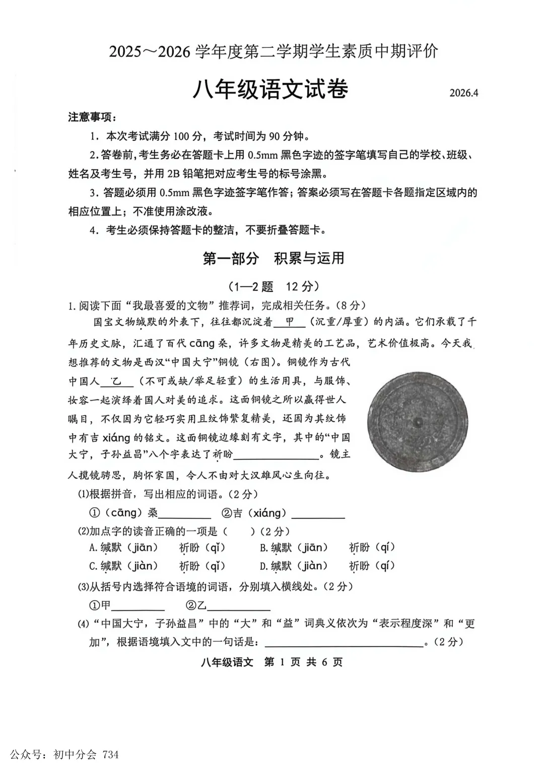 2026.4唐山市路北区八年级期中试卷及答案(全科) 第1张