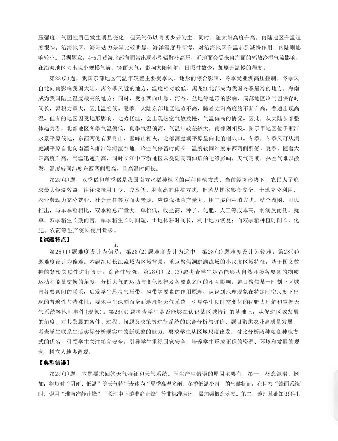 【高考真题10】2025年6月浙江高考地理真题官方解析 第13张