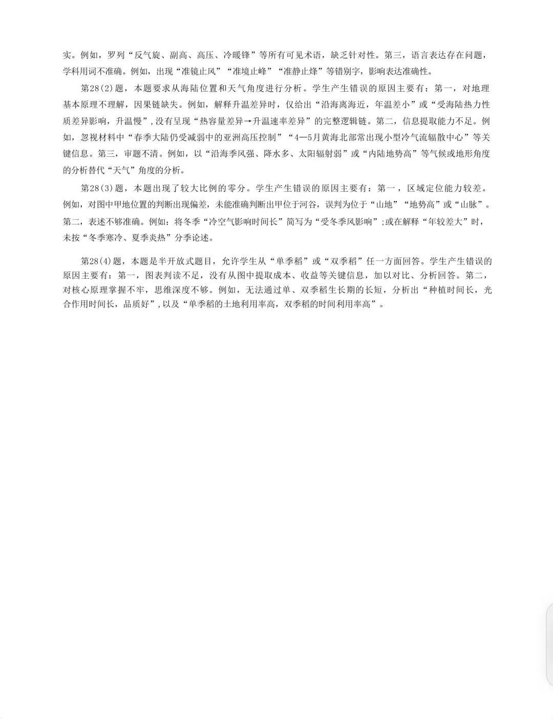 【高考真题10】2025年6月浙江高考地理真题官方解析 第14张